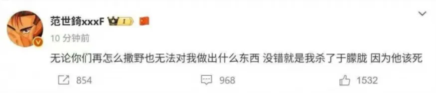范世錡日前疑似發文承認「殺了于朦朧」，但迅速被刪除。（圖／翻攝自微博）