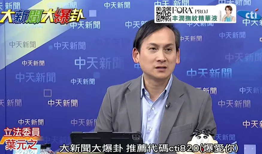 國民黨立委葉元之。（圖／中天新聞）