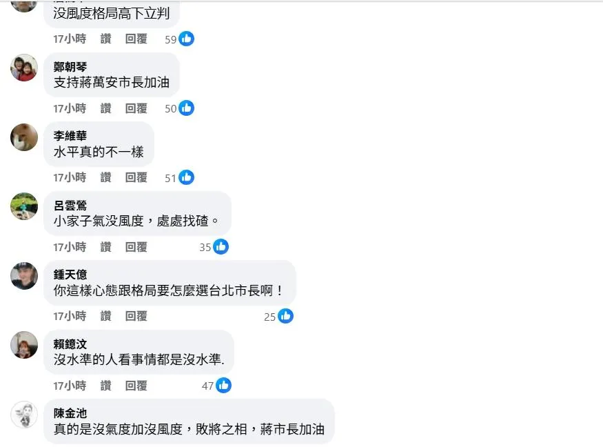 網友留言。（圖取自中天新聞臉書粉專）