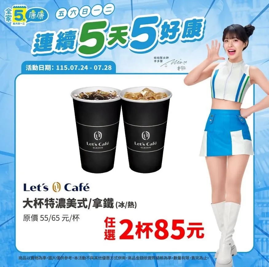 咖啡優惠。（圖／全家）