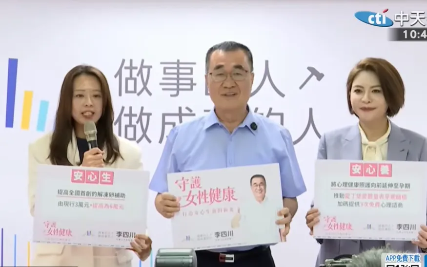 國民黨新北市長參選人李四川28日在婦產科名醫、立委陳菁徽（右）見證下發表「好孕政策」。（圖／中天新聞）