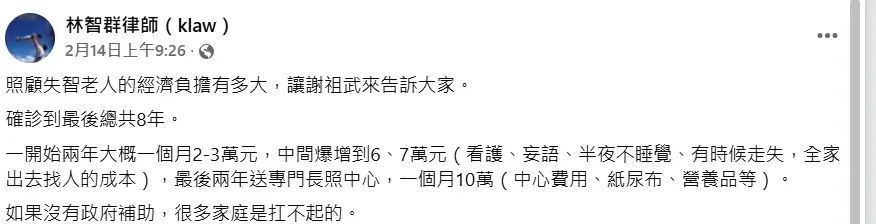 林智群臉書全文。（圖／翻攝自林智群臉書）