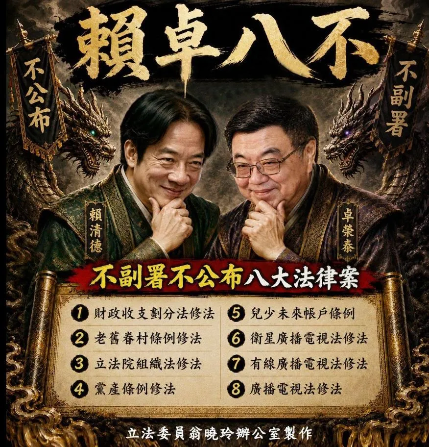 翁曉玲列出賴政府不副署也不公布的8大法律案。（圖／翁曉玲臉書）