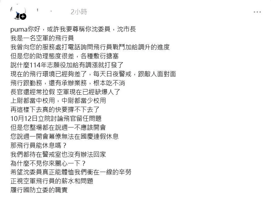 (圖/截自自稱空軍飛行員的網友Threads貼文)
