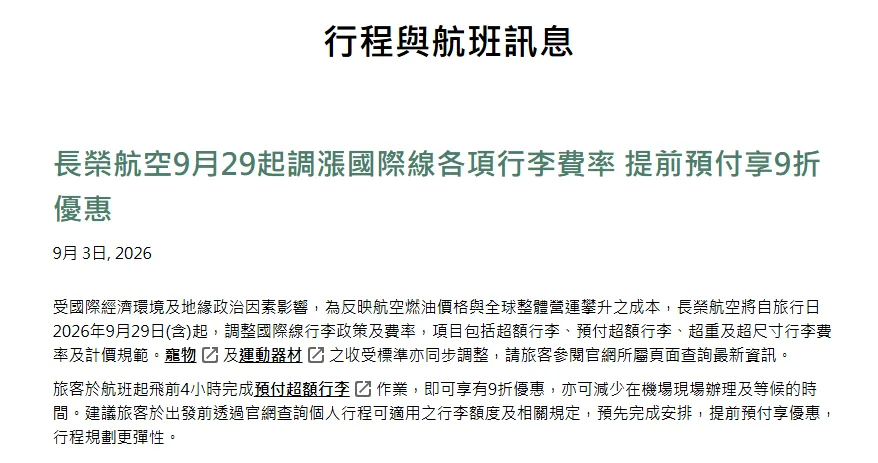 長榮運動器材新規將免超尺寸費門檻由277公分降至203公分。（圖／長榮航空官網）