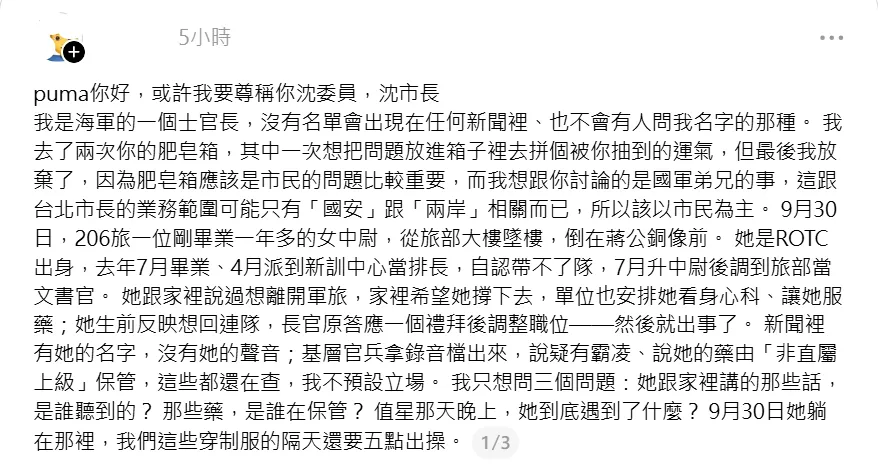 (圖/截自自稱海軍士官長的網友Threads貼文)