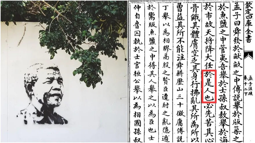 「故天將降大任於是／斯人」掀激辯！陸出版社公開正解　網友傻眼：我在平行宇宙？