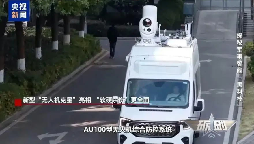 新「無人機剋星」亮相！陸AU100車載反制系統　清除5公里內黑飛