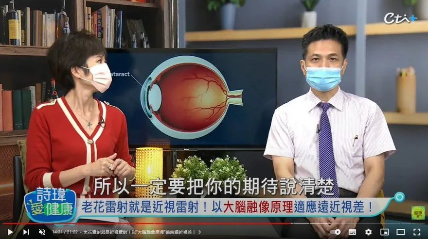 老花眼年輕化！《老花雷射》真的有效？眼科名醫揭真相！