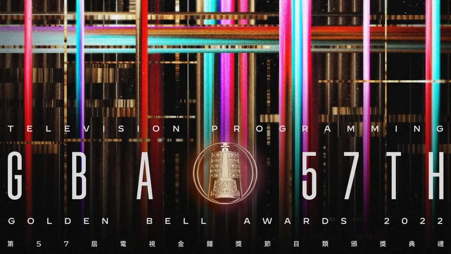 金鐘57／節目類入圍名單在此！小S「暌違14年角逐」　《玩很大》「3人主持再叩關」