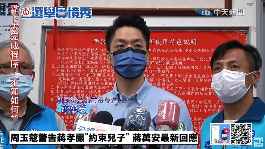 周玉蔻再放話公開蔣孝嚴20年前緋聞　蔣萬安：相信台北市民不會受影響