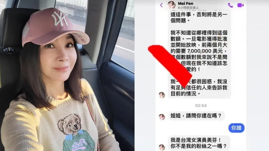 為拍電影「向粉絲借7百萬美金」？陳美鳳本人緊急曝光對話澄清
