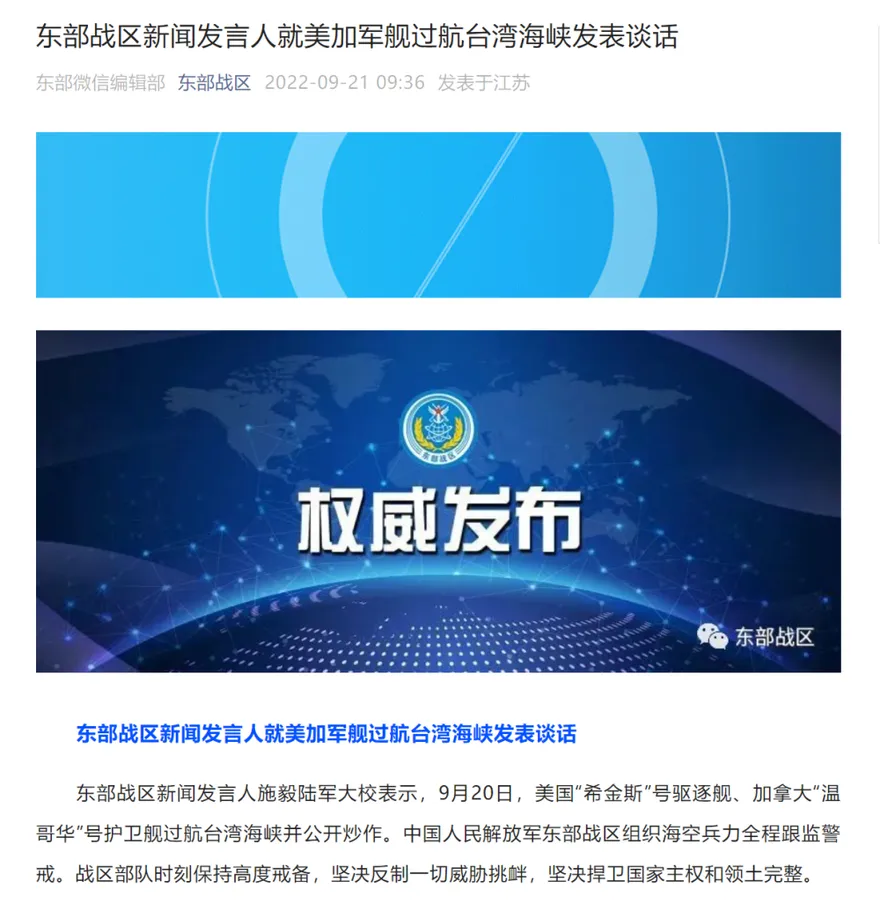 美加軍艦過航臺灣海峽 解放軍東部戰區：海空兵力全程跟監警戒