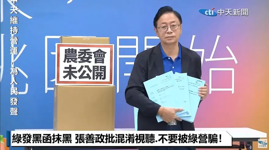 籲農委會勿成為民進黨打手　張善政駁沒有保密期限：胡說八道！