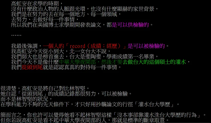 PTT風向變　「說高虹安看不起中華大學是標準斷章取義」