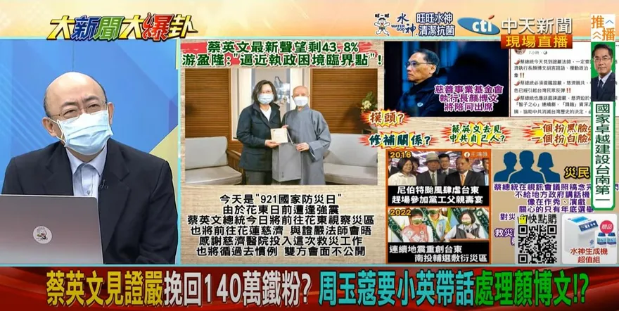 蔡英文見證嚴挽回低落民調救陳時中?亮哥:她繼續罵中共同路人作用不大