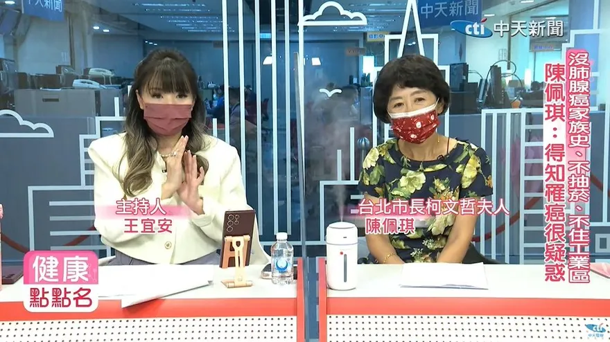 獨！陳珮琪上中天《健康點點名》！抗癌歷程曝光！柯P為愛妻狂奔4層樓