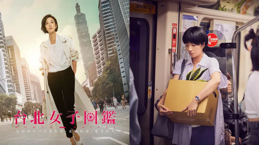 《台北女子圖鑑》開播！桂綸鎂異鄉求生「刷新三觀」　「台北人怕失敗」金句連連超有感
