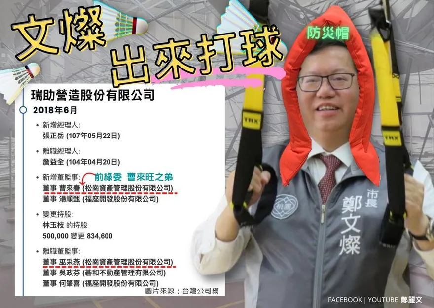 八德運動中心天花板一震就垮！　鄭麗文起底承包商背景又見「綠友友」