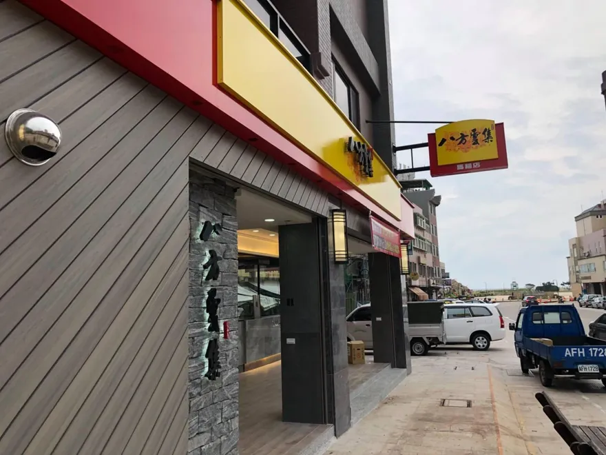 八方雲集傳撤出大陸市場　公司回應已啟動停損機制