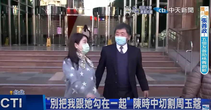 「陳時中周玉蔻不算親密戰友，什麼叫親密戰友？」　她曝：違法一次次放過