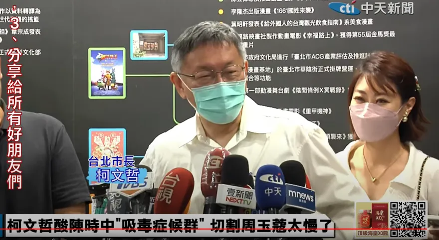 周玉蔻「放電」陳時中　柯文哲樂：看他凍欸條嗎？