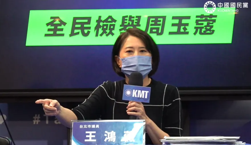 影／王鴻薇：討論蔣孝嚴「滾床單」適當嗎？全民來檢舉周玉蔻