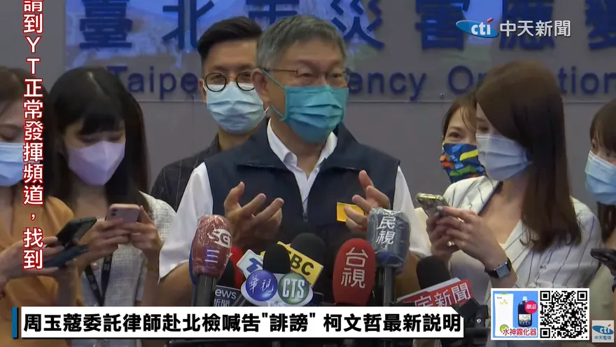 周玉蔻遭噤聲是綠營要救選情？柯文哲：早說過名嘴治國一定遭報應