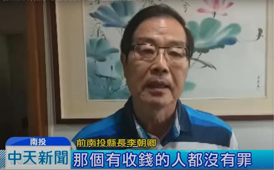 比無期徒刑還狂！南投前縣長李朝卿涉貪重判　更二審81罪累積刑期破400冬