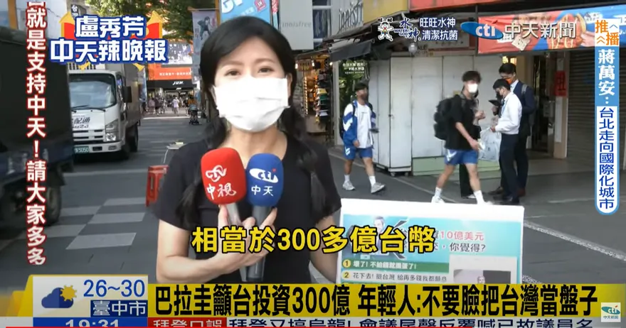 外媒爆巴拉圭總統籲台灣投資10億美元抗中　年輕人街訪反應跌破眼鏡