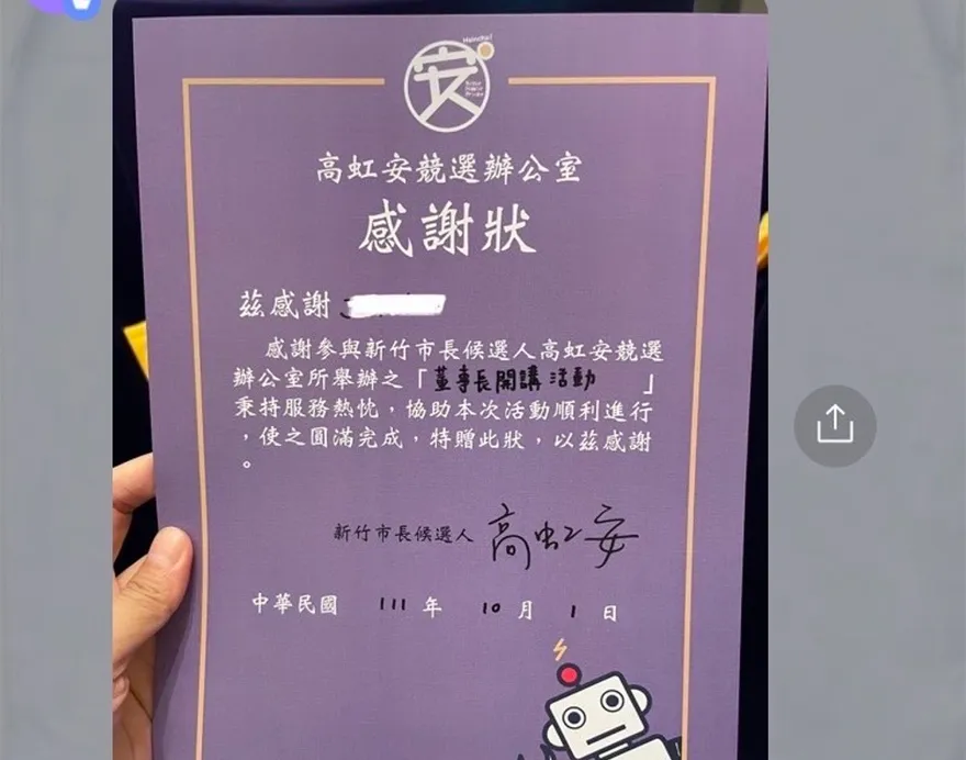 遭批非受邀參加吳子嘉節目　高虹安競辦：感謝狀將追回重發