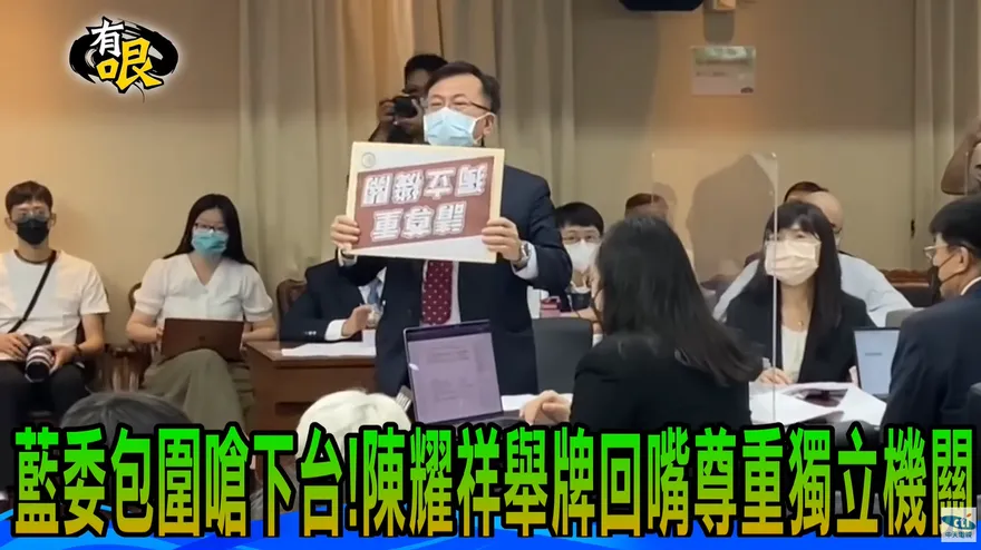 影/藍委要求NCC主委下台　陳耀祥自備立牌反嗆「請尊重獨立機關」