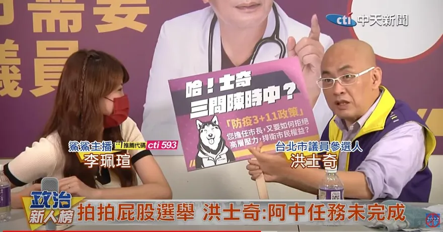 【影】政治新人榜/為亡父承諾一選20年　醫師洪士奇為民服務三問陳時中