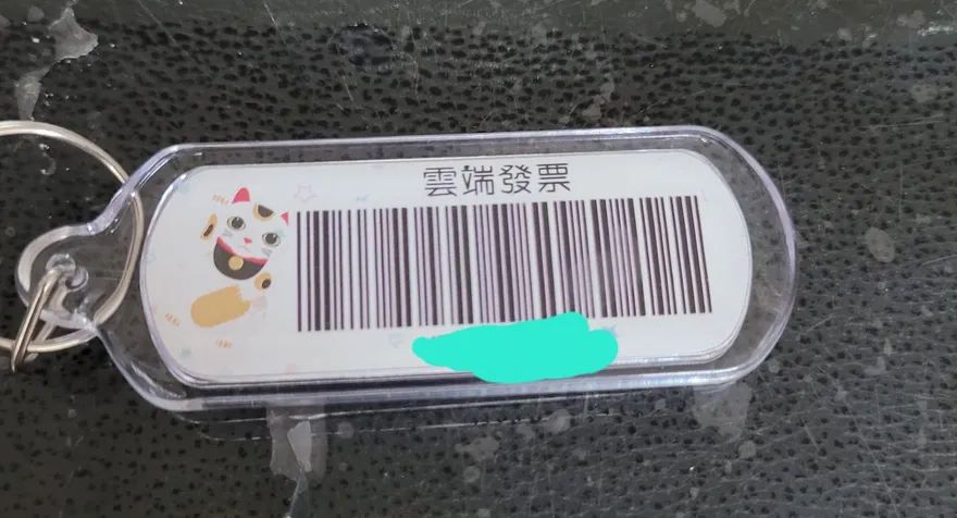 載具鑰匙圈弄丟…她手機APP多好幾筆「雲端發票」：中獎算我的嗎？