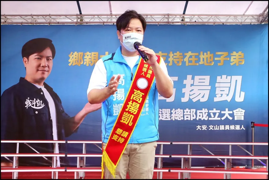 高揚凱成立總部人氣鼎沸　超過1500位支持者力挺