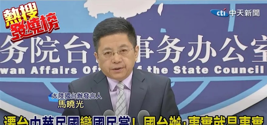 回應蔡英文國慶談話　國台辦：回到「九二共識」才能對話