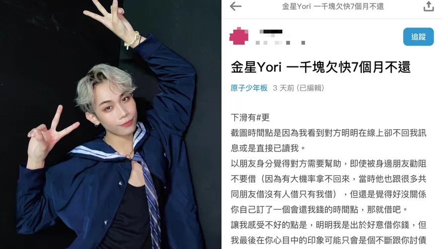 《原子》再爆醜聞！金星Yori認「欠錢半年不還」：真的非常抱歉