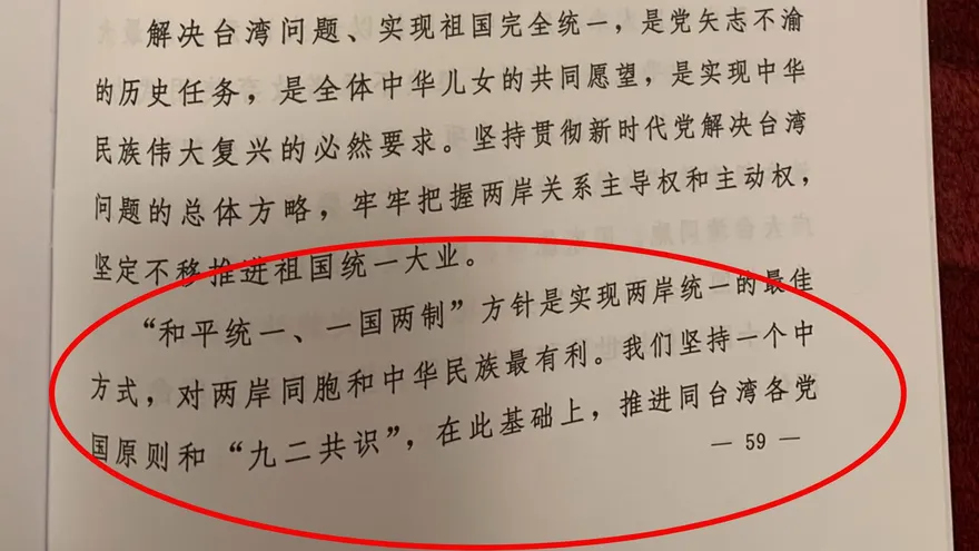 中共20大/未提九二共識？習近平報告全文紙本曝光！重申「一個中國」和「九二共識」