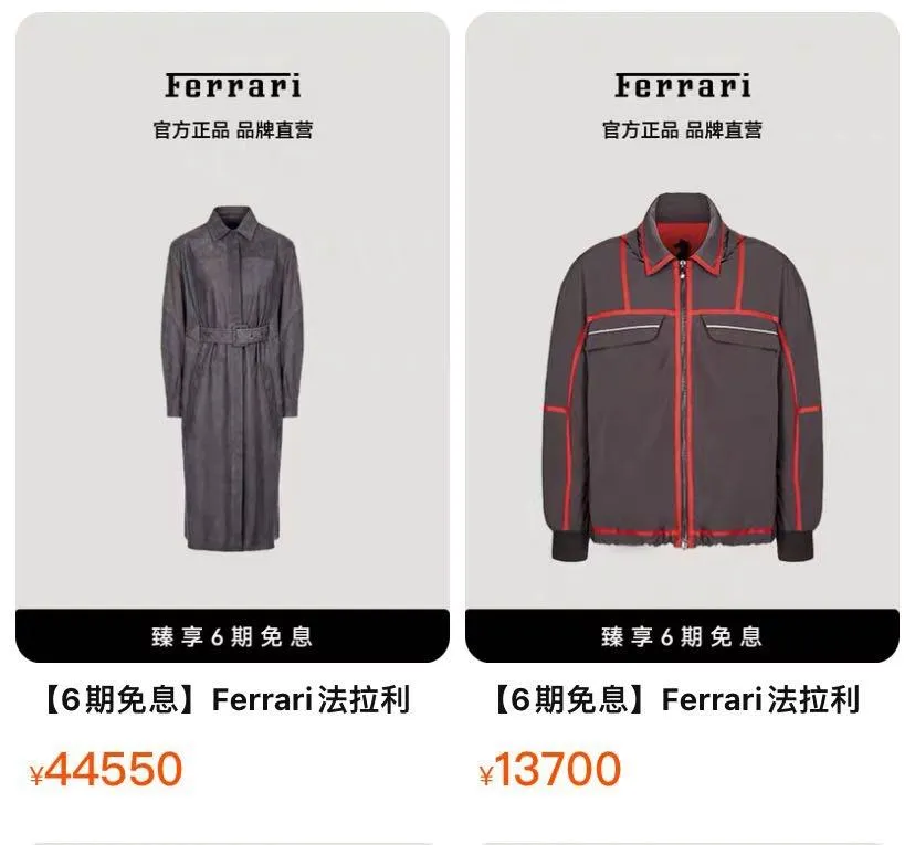 繼保時捷中式菜刀後　法拉利在大陸賣20萬風衣引熱議