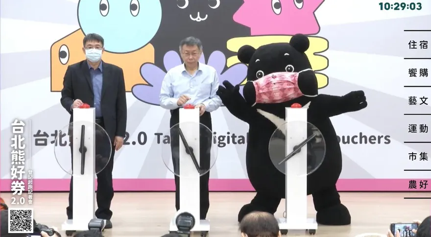 最高可拿2000元！北市「熊好券2.0」登記下午開跑　抽籤、使用辦法一次看