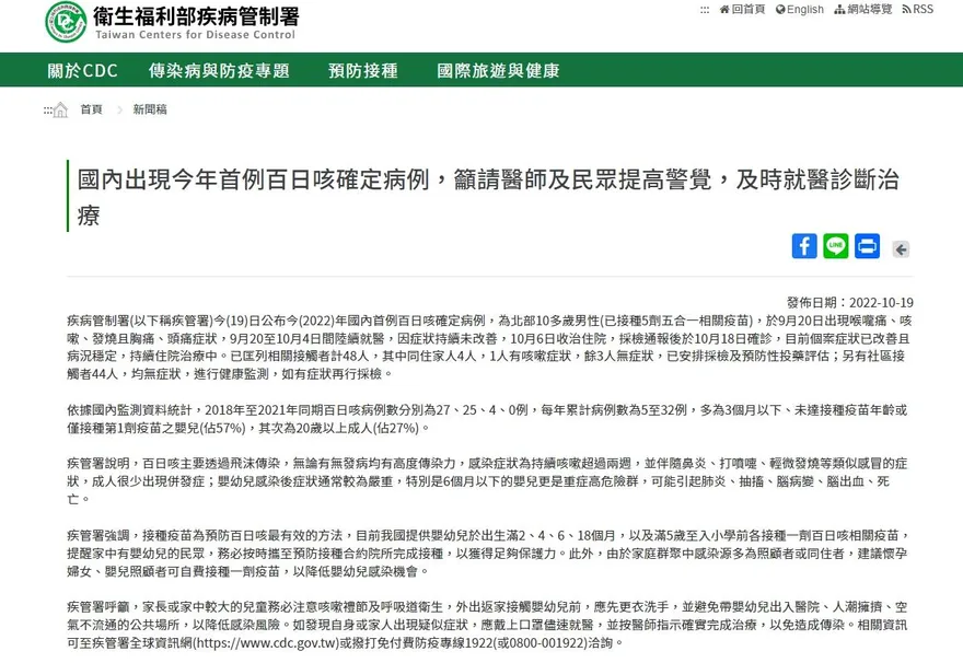 快訊/今年百日咳首例！疾管署證實北部國中生「五症狀」確診住院治療