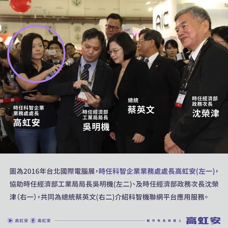 一張照片「打臉」資策會！高虹安：綠指控兼職爆烏龍