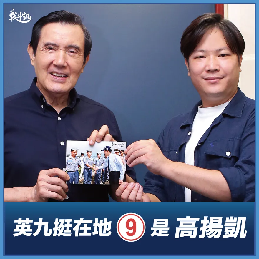 英九挺在地「9」是高揚凱！ 集中搶救高揚凱　正藍軍八仙過海