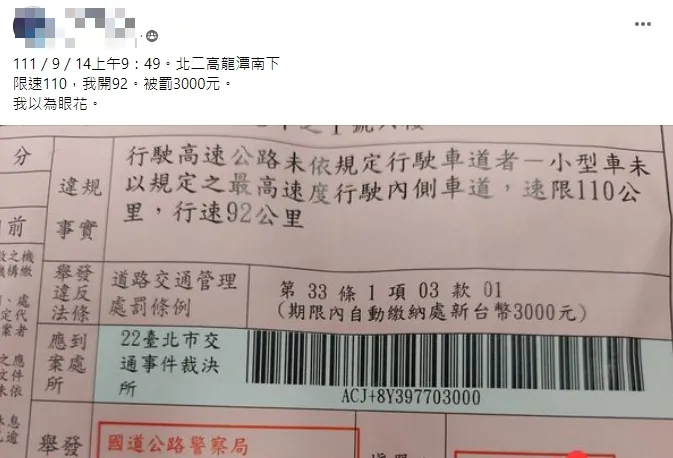 國道沒超速遭罰3000元！上網討拍遭打臉…國道警PO「龜」字狠酸