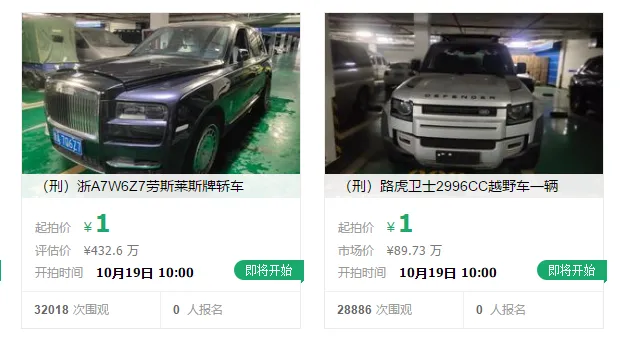 大陸勞斯萊斯遭法院拍賣！4.5元起拍2450萬成交