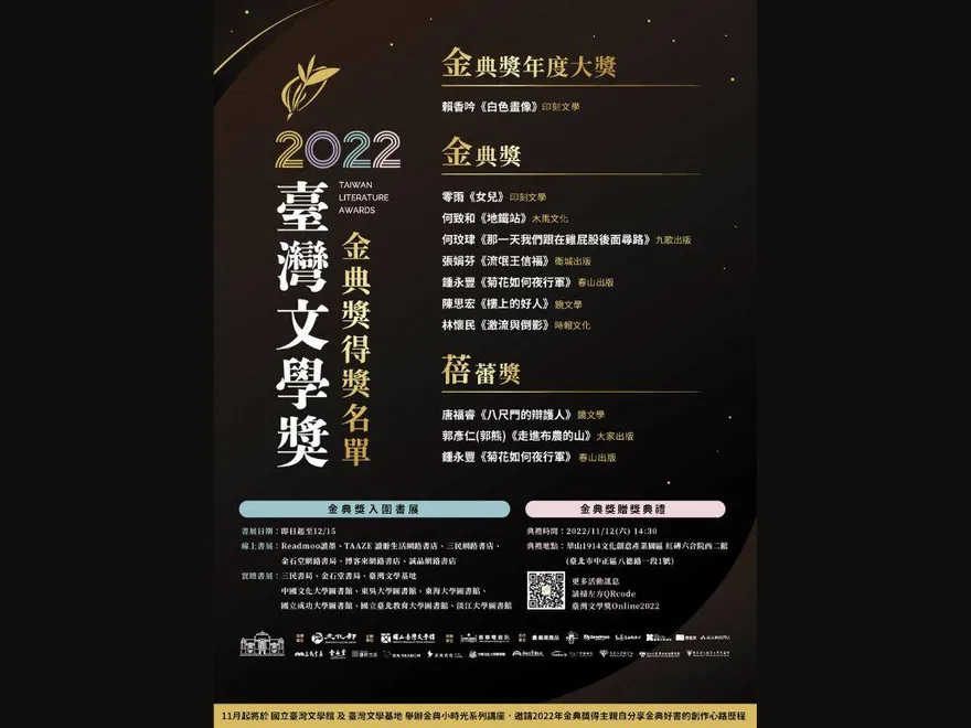 臺灣文學獎揭曉　賴香吟《白色畫像》榮獲金典年度大獎