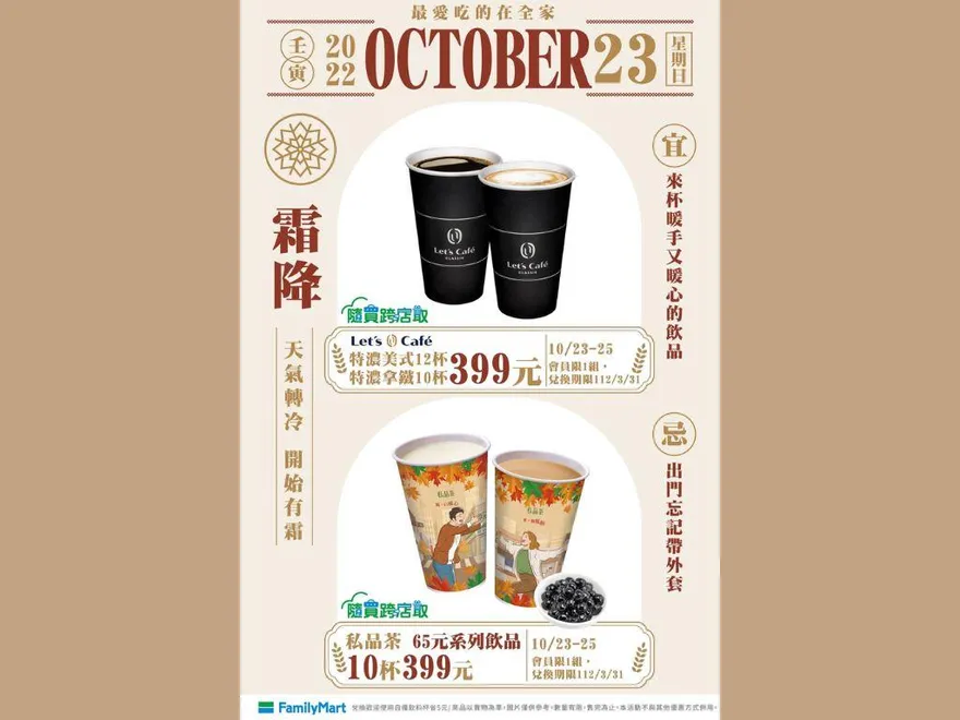 辦公室訂飲料首選！超商歡慶霜降　「咖啡10杯399元」只剩1天