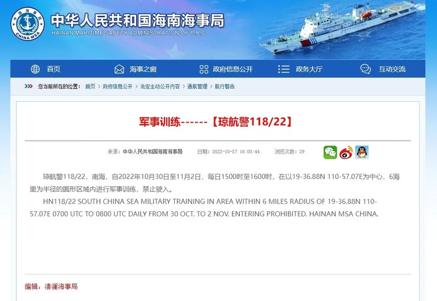 大陸發布航行警告　10/30-11/2南海4天軍事訓練