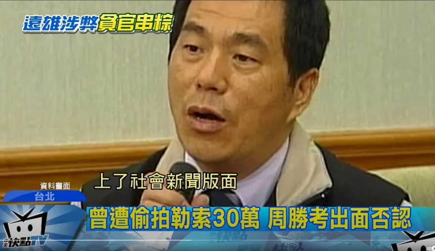 快訊/護航遠雄賺1885萬元　乩童議員周勝考判刑10年6月