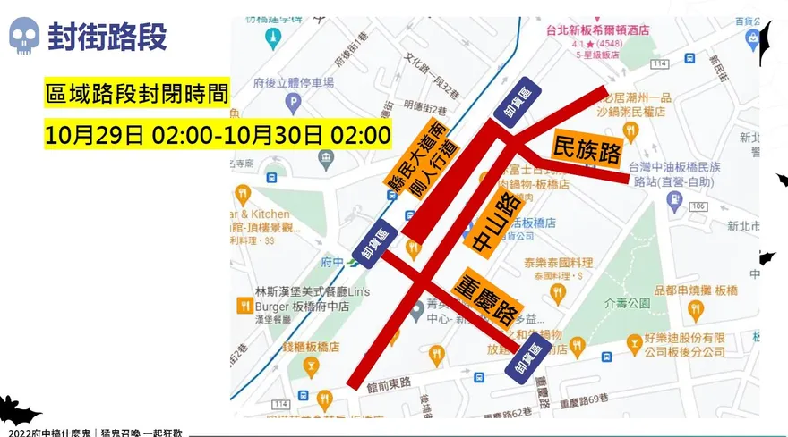 「府中搞什麼鬼」明登場！周邊24小時「交通管制」路段曝光